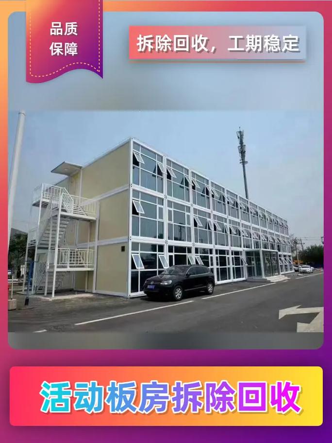 彩鋼板活動房 專業制作與安全拆除全解析